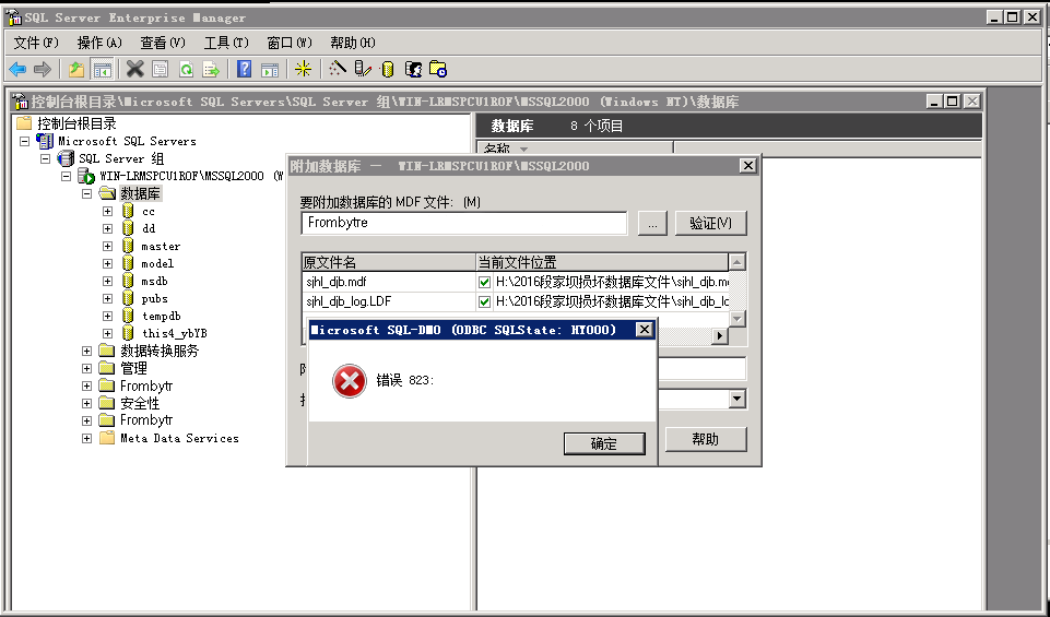 MSSQL 错误823恢复成功