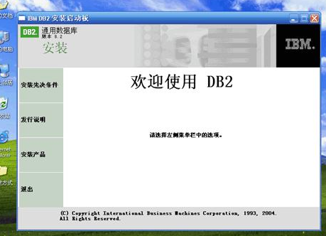 db2数据库